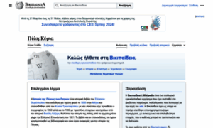 El.wikipedia.org thumbnail