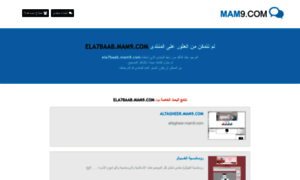 Ela7baab.mam9.com thumbnail