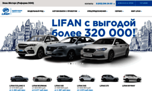 Elan-motors.lifan-car.ru thumbnail