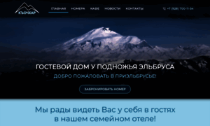 Elbrus-hotel.ru thumbnail