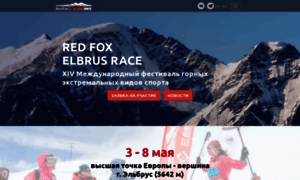 Elbrus.redfox.ru thumbnail