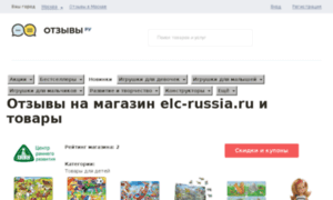Elc-russia.otzovy.ru thumbnail