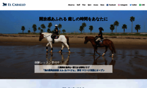 Elcaballo.jp thumbnail