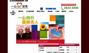 Elderlycaring.com.hk thumbnail