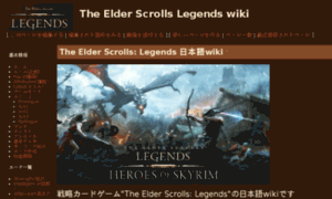 Elderscrollslegendswiki-jp.com thumbnail
