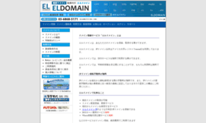 Eldomain.jp thumbnail