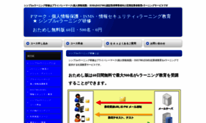 Elearning.privacymark.co.jp thumbnail