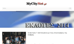Elections.mycitynet.gr thumbnail