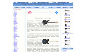 Electric-guitars.ru thumbnail