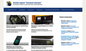 Electric-tolk.ru thumbnail