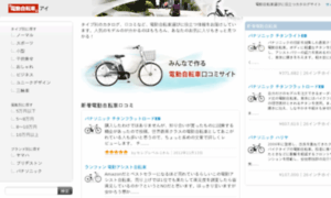 Electricbicycle-eye.net thumbnail