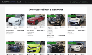 Electricmotorsclub.ru thumbnail