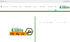 Electricscooter.ir thumbnail