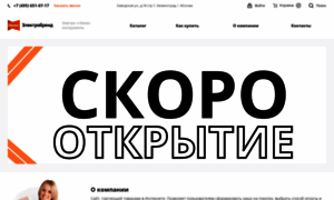 Electrobrand.ru thumbnail