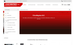 Eleftheriou-shop.gr thumbnail