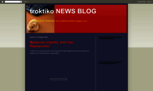 Eleftherotroktiko.blogspot.com thumbnail