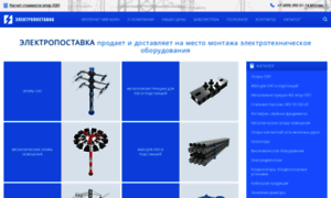Elektropostavka.ru thumbnail