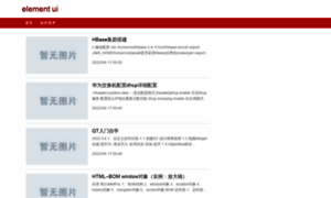 Element-ui.cn thumbnail