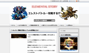 Elementalstory-info.org thumbnail