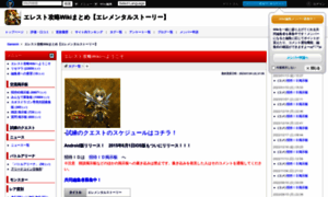 Elementalstory.gamerch.com thumbnail