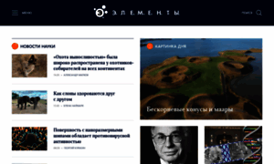 Elementy.ru thumbnail