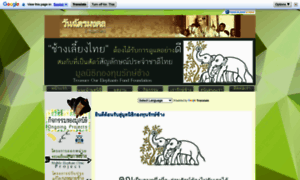 Elephantsfund.org thumbnail