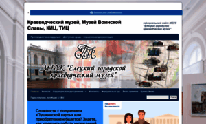 Eletsmuseum.ru thumbnail