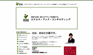 Eliesbook.co.jp thumbnail