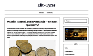Elit-tyres.com.ua thumbnail