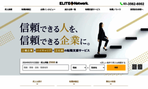 Elite-network.co.jp thumbnail