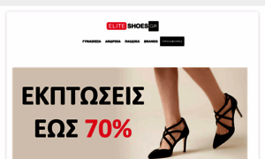 Eliteshoes.gr thumbnail