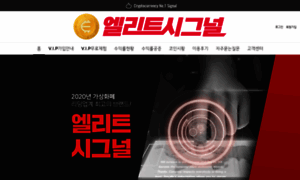 Elitesignal.co.kr thumbnail