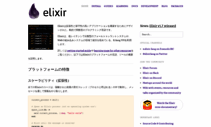 Elixir-lang.jp thumbnail