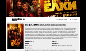 Elki10-film-2023.site thumbnail