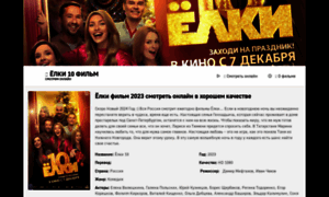 Elki2023-film.site thumbnail