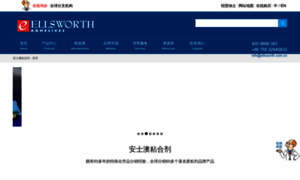 Ellsworth.com.cn thumbnail