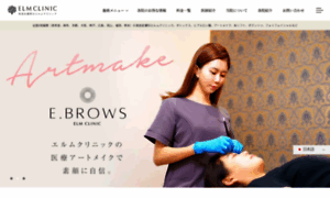 Elm-clinic.jp thumbnail