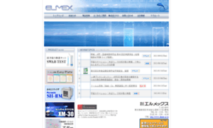 Elmex.co.jp thumbnail