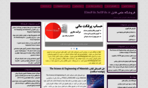 Elmifile.sellfile.ir thumbnail