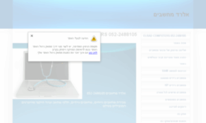 Elrad-computers.coi.co.il thumbnail