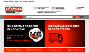 Elsmoke.ru thumbnail