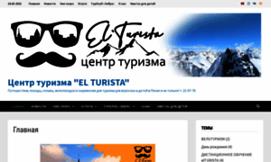Elturist.ru thumbnail