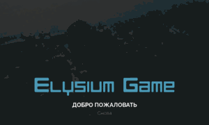 Elysium-game.ru thumbnail