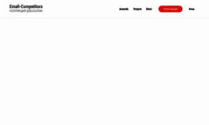 Email-competitors.ru thumbnail