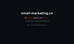 Email-marketing.cn thumbnail