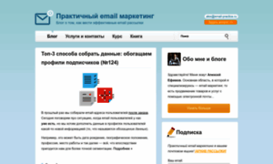 Email-practice.ru thumbnail