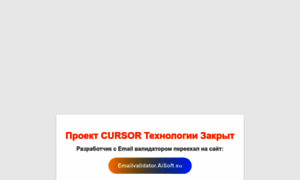 Emailvalidator.cursor.pw thumbnail