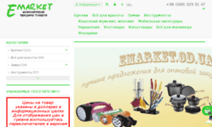 Emarket.od.ua thumbnail