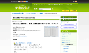Emeditor-professional-8-03.jp.brothersoft.com thumbnail