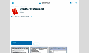 Emeditor-professional.jp.uptodown.com thumbnail